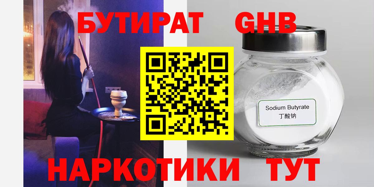 Бутират оксана Ишим