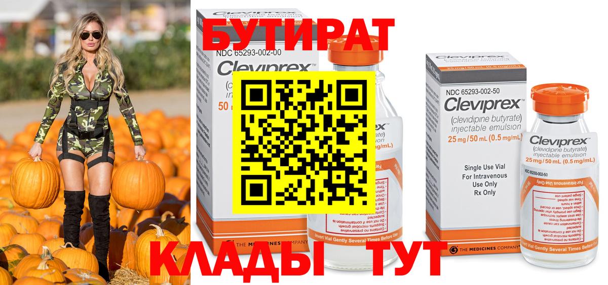 Ишим  БУТИРАТ оксибутират  Вход с VPN 