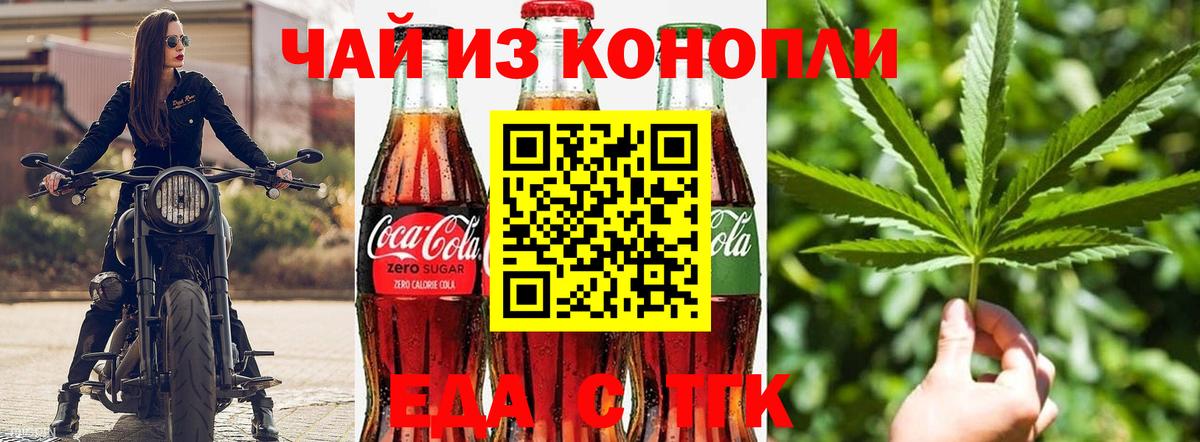 Еда ТГК конопля  Вход с VPN  Ишим 