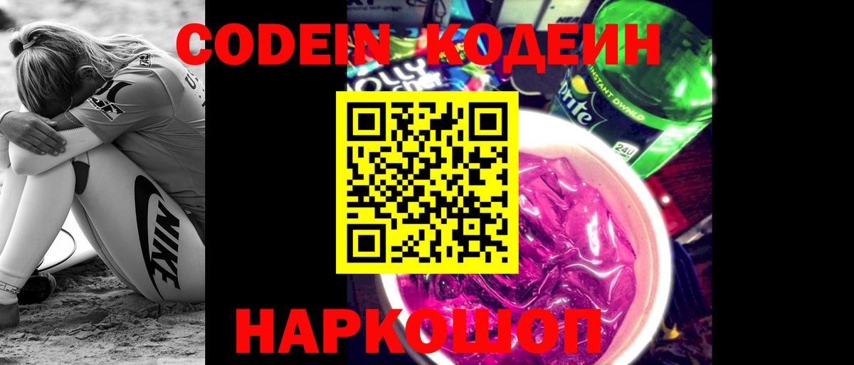 Кодеин напиток Lean (лин)  Кодеиновый сироп Lean напиток Lean (лин)  Вход с VPN  Ишим 