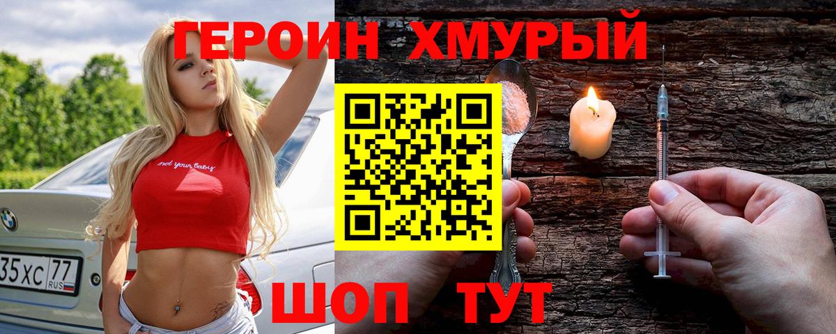 Ишим  Героин Heroin  Вход с VPN 