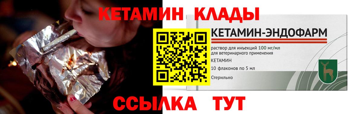 Ишим  КЕТАМИН VHQ  Вход с VPN 