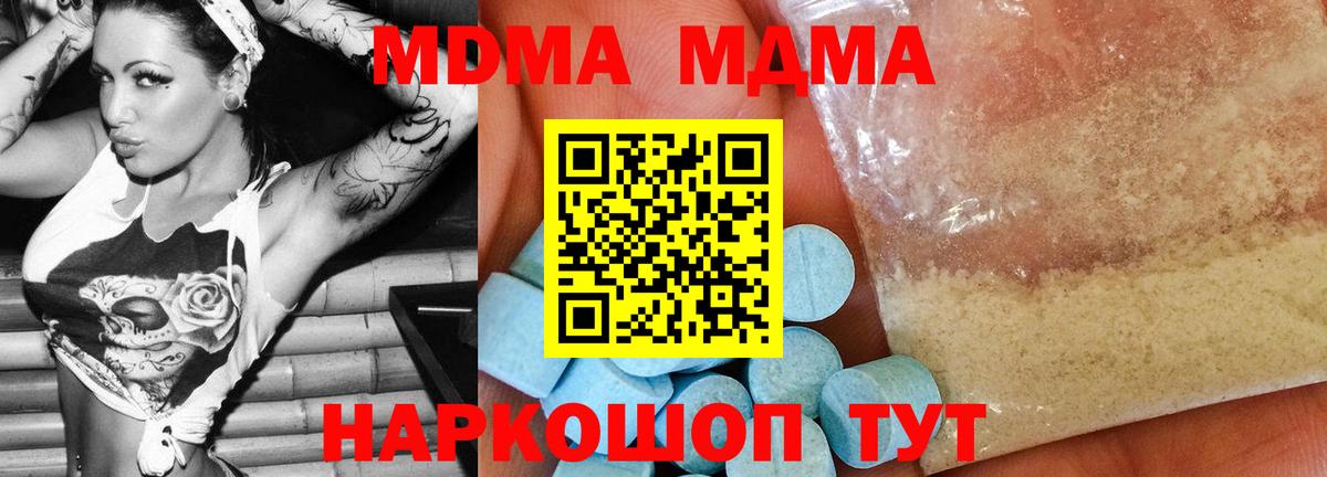 МДМА молли  Вход с VPN  МДМА молли  Ишим 