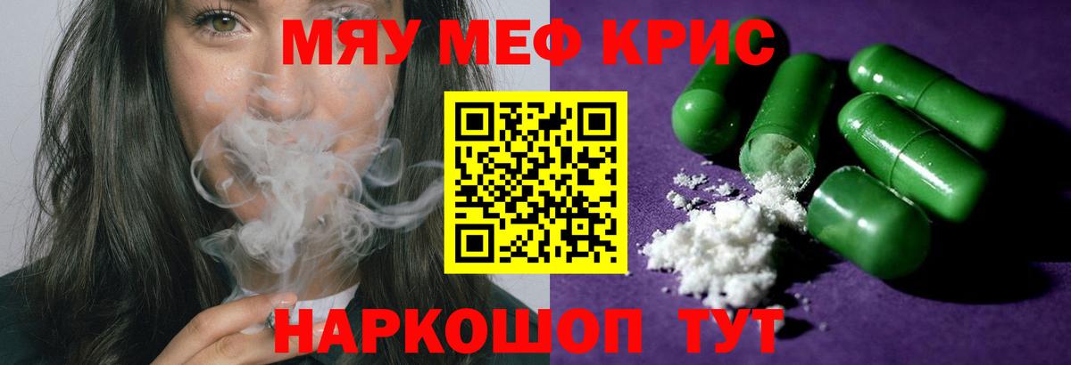 Меф кристаллы Ишим
