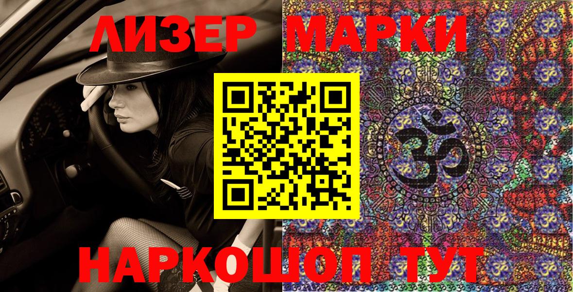 Марки N-bome 1,8мг Ишим