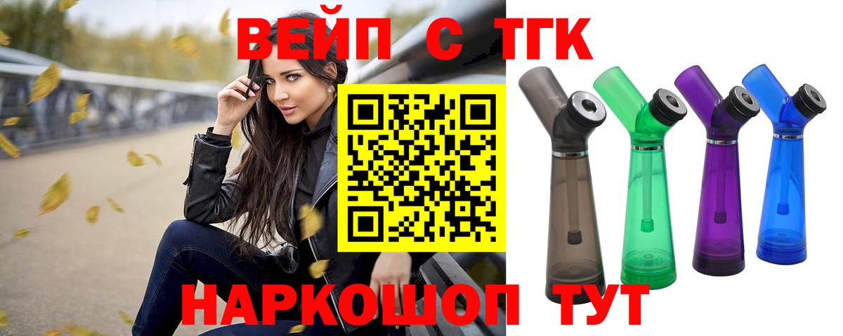 Ишим  наркота  ТГК жижа  Вход с VPN  ТГК вейп с тгк 